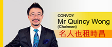 CONVOY Mr Quincy Wong (Chairman) 名人也租時昌