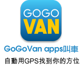 GoGo Van